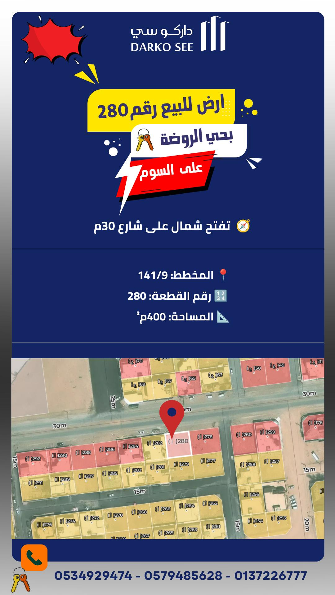 ارض للبيع في حفر الباطن حي الروضة