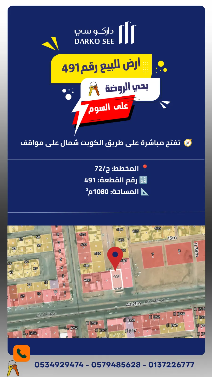 ارض للبيع في حي الروضة - حفر الباطن