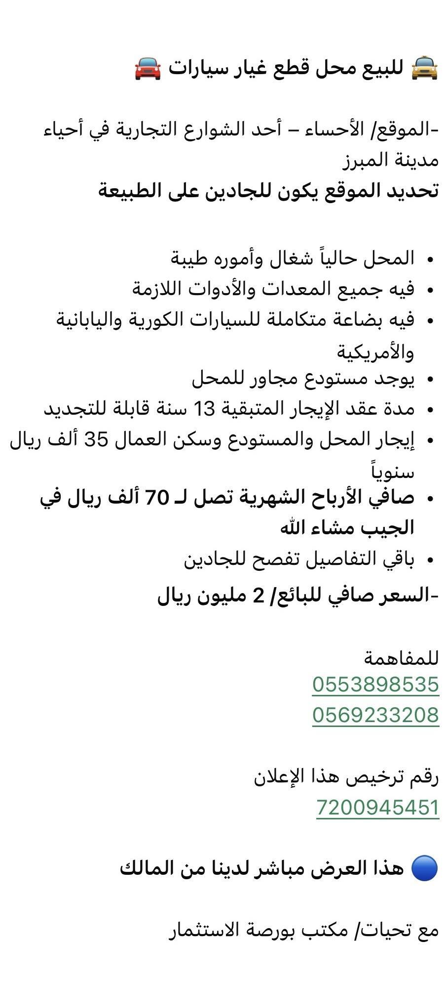 معرض للإيجار في الاحساء حي الراشدية الثالث
