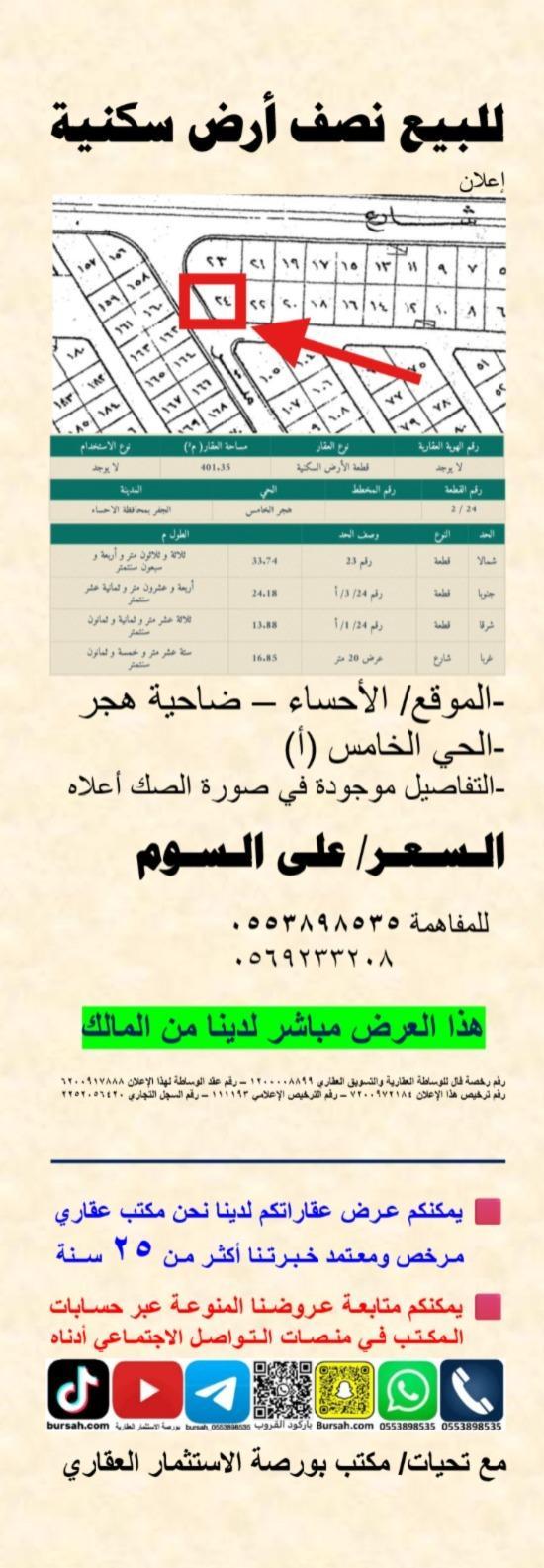 ارض للبيع في الاحساء حي هجر الخامس