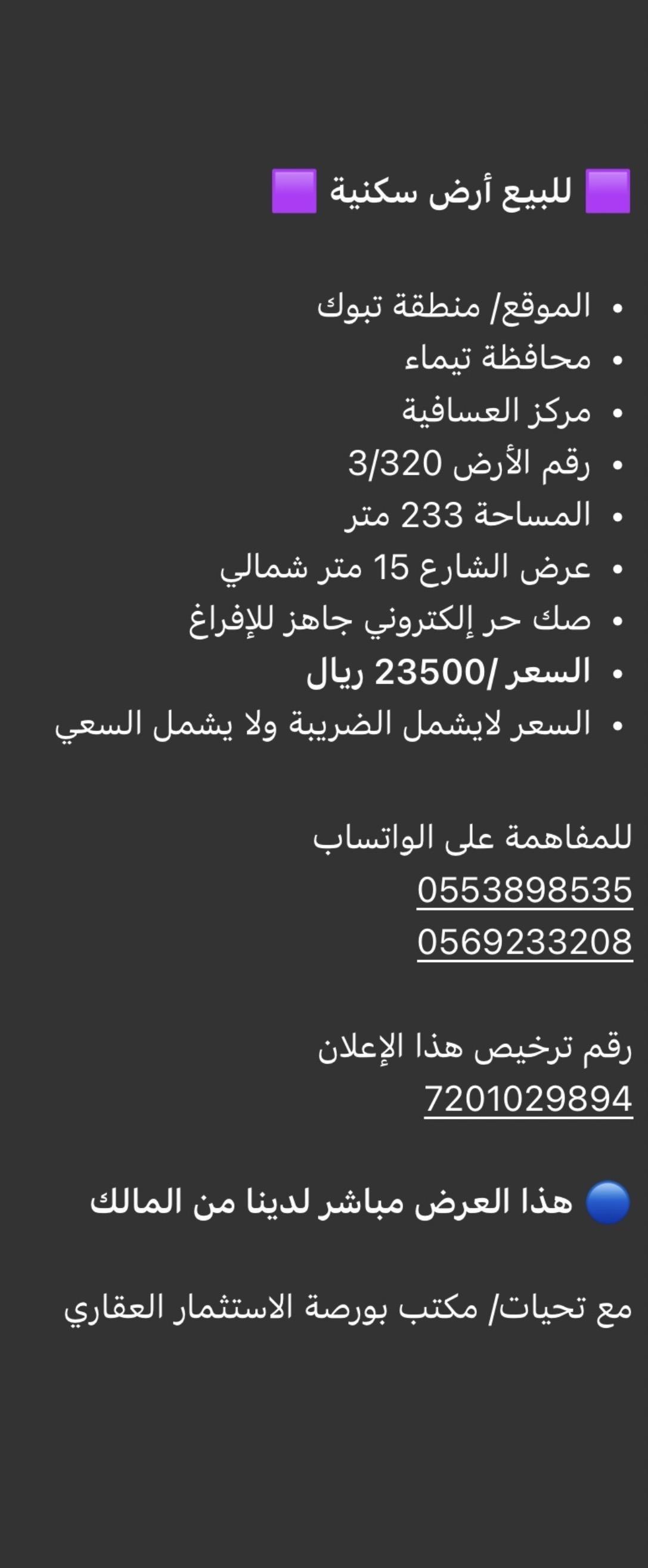 ارض للبيع في العسافيه حي العسافيه