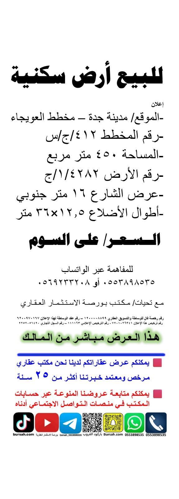 ارض للبيع في جدة حي العويجاء