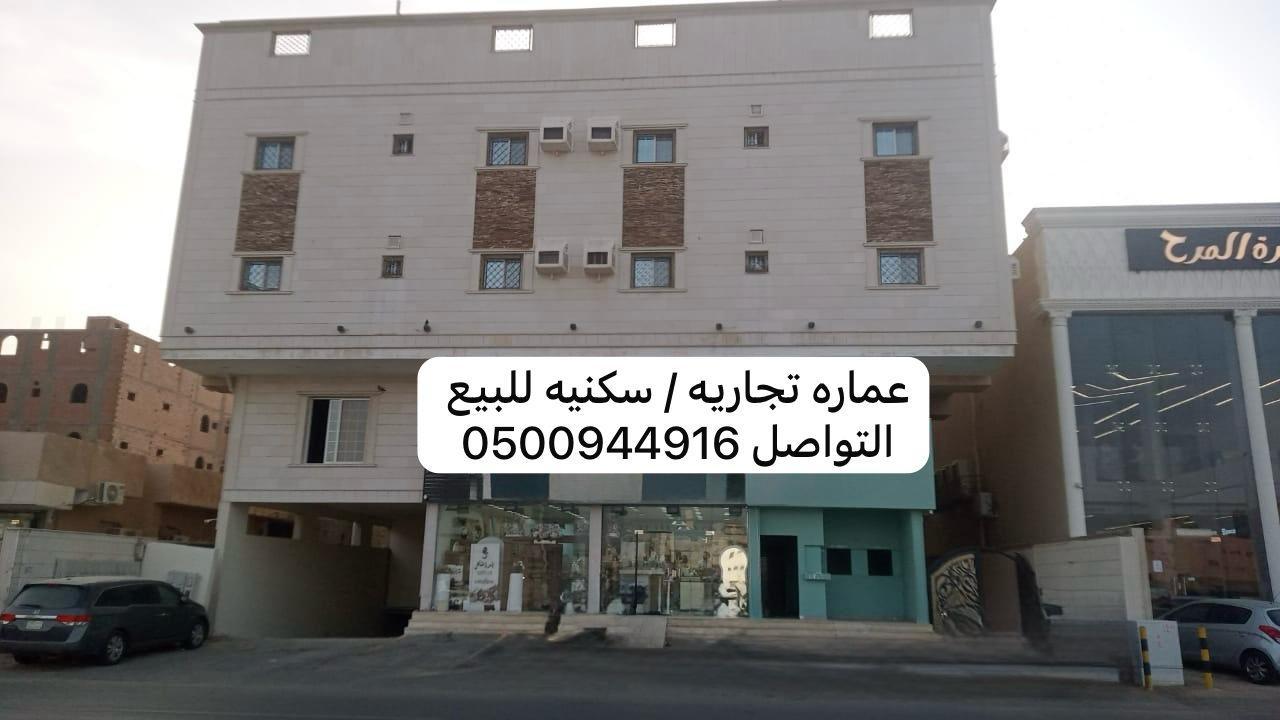 عمارة للبيع في مكة المكرمة حي الشامية الجديد