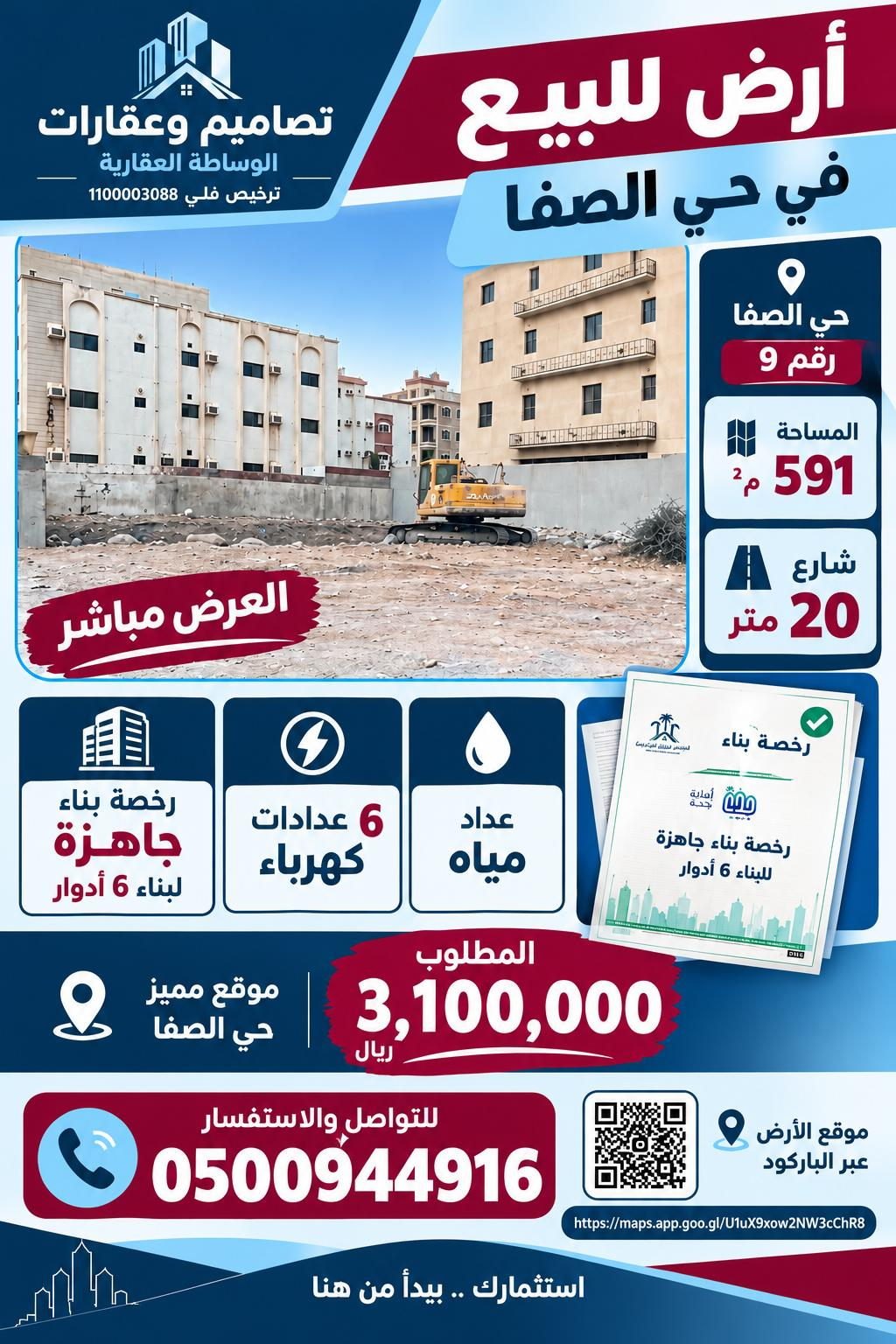 ارض للبيع في جدة حي الصفاء