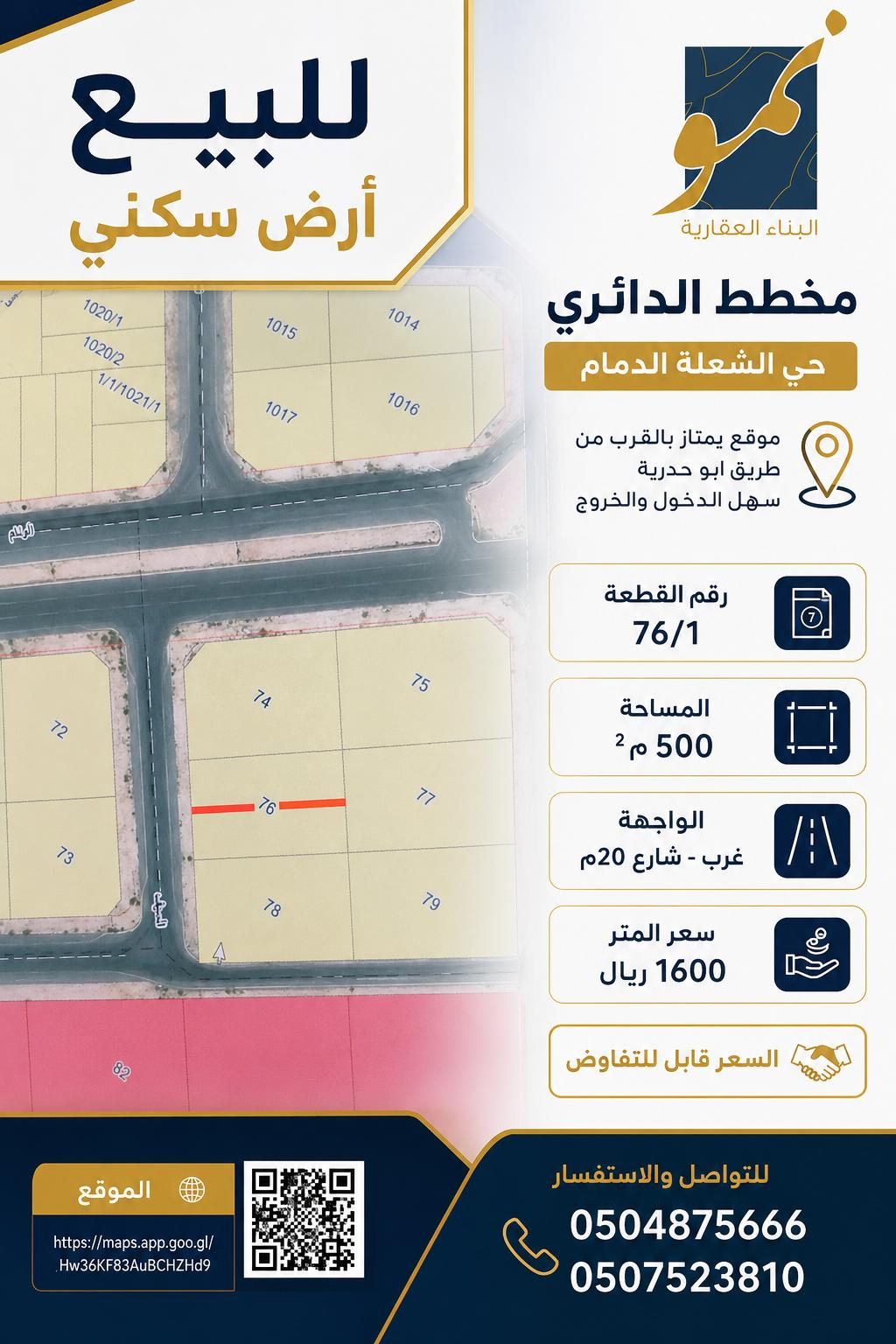 ارض للبيع في الدمام حي الشعلة