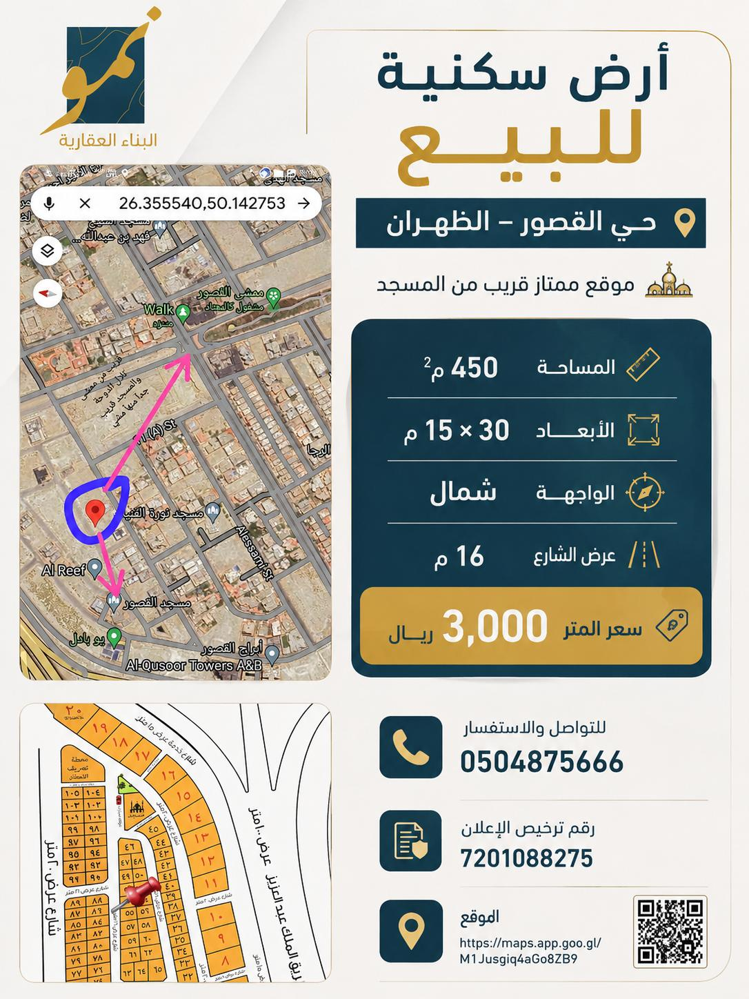 ارض للبيع في الظهران حي القصور
