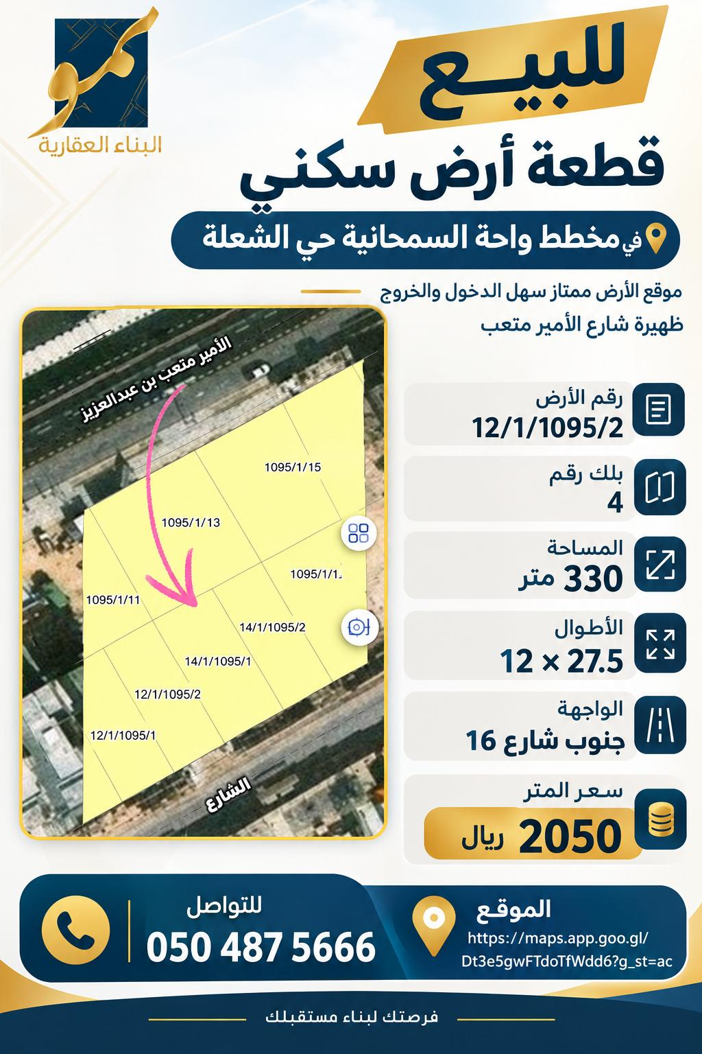 ارض للبيع في الدمام حي الشعلة