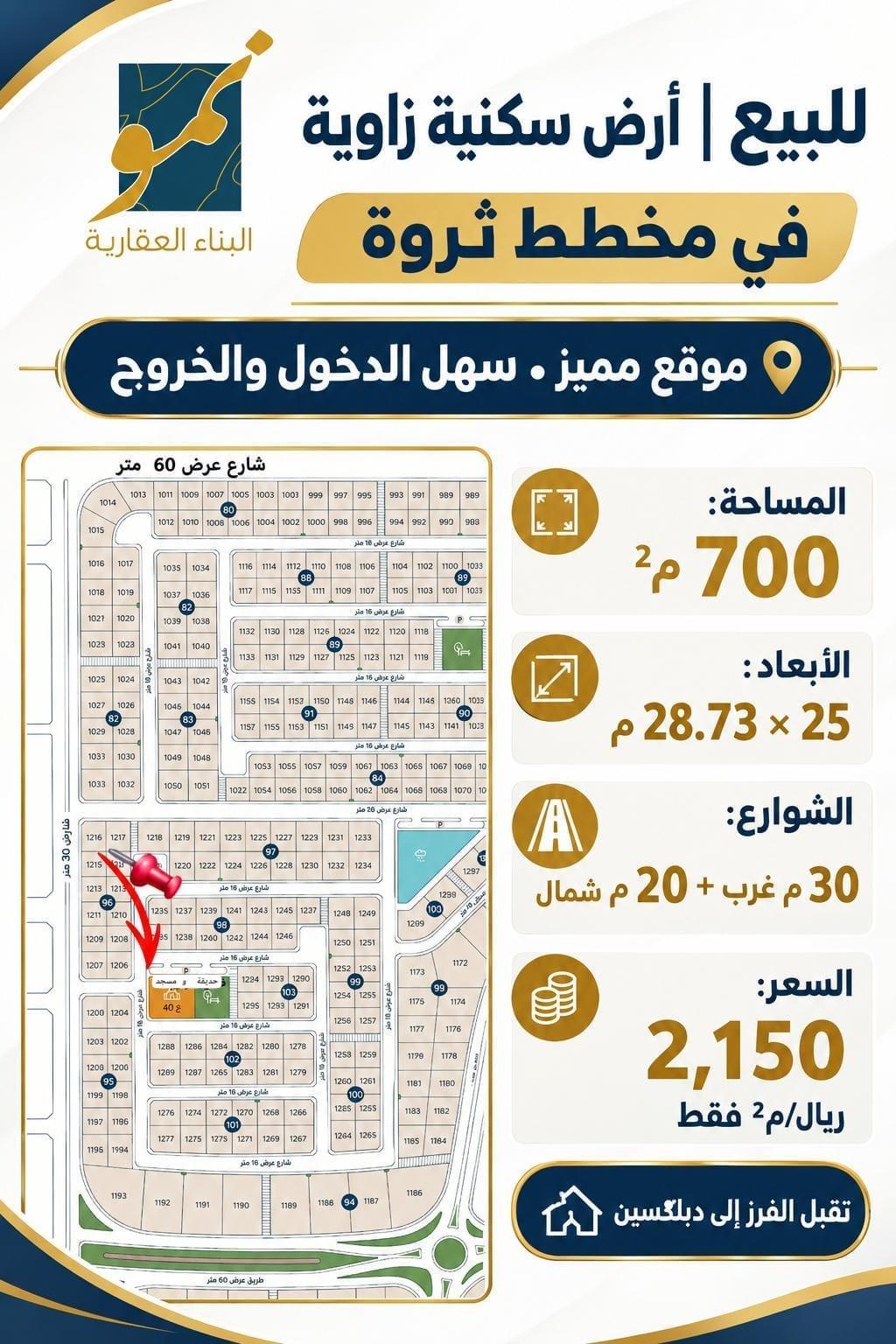 ارض للبيع في الدمام حي السيف