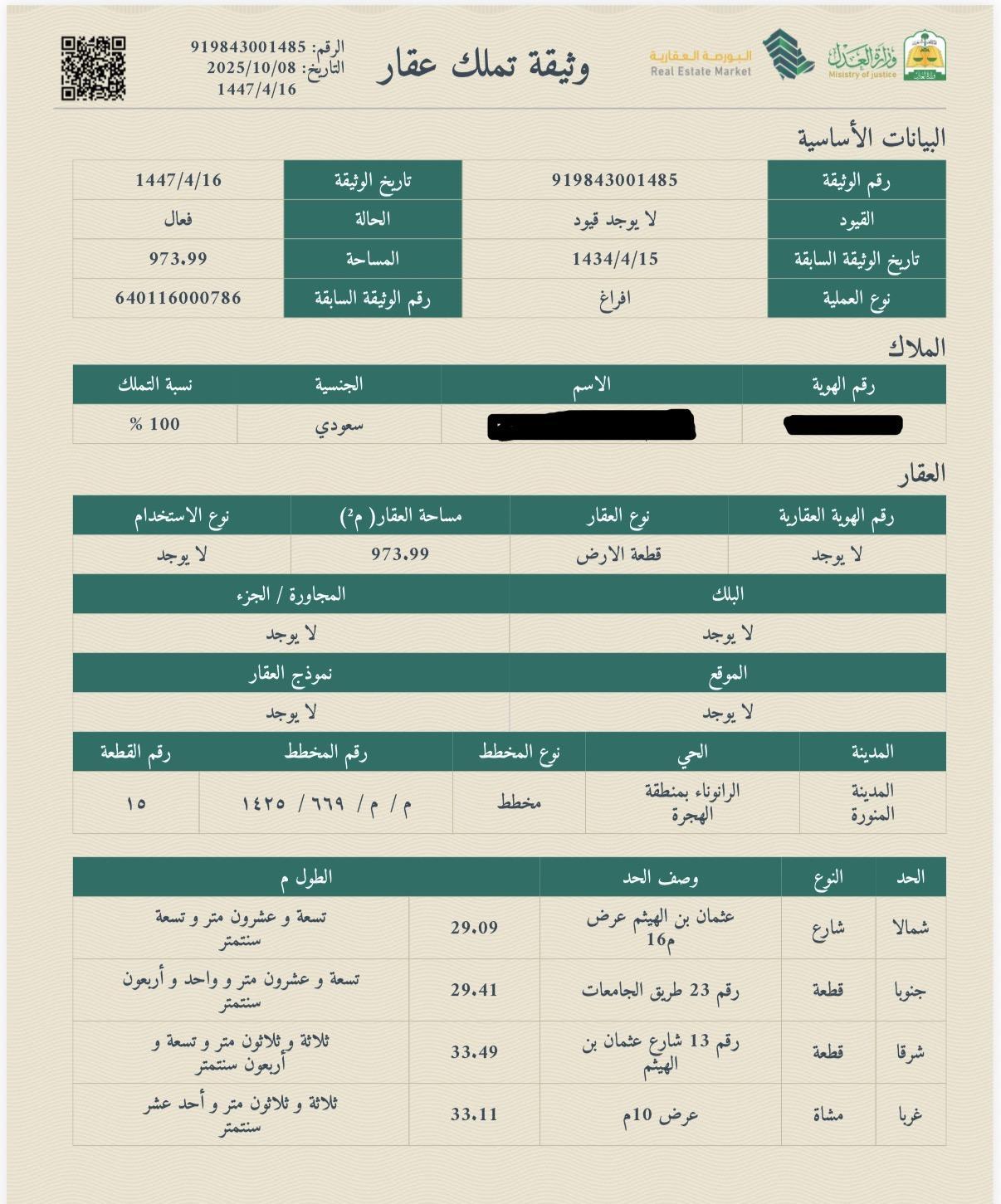ارض للبيع في المدينة المنورة حي الرانوناء