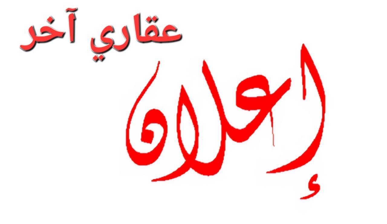 ارض للبيع في العقيق حي البيعة