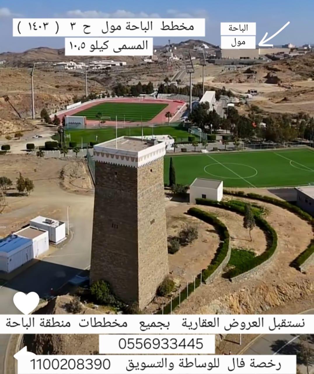 ارض للبيع في الباحة حي الورود