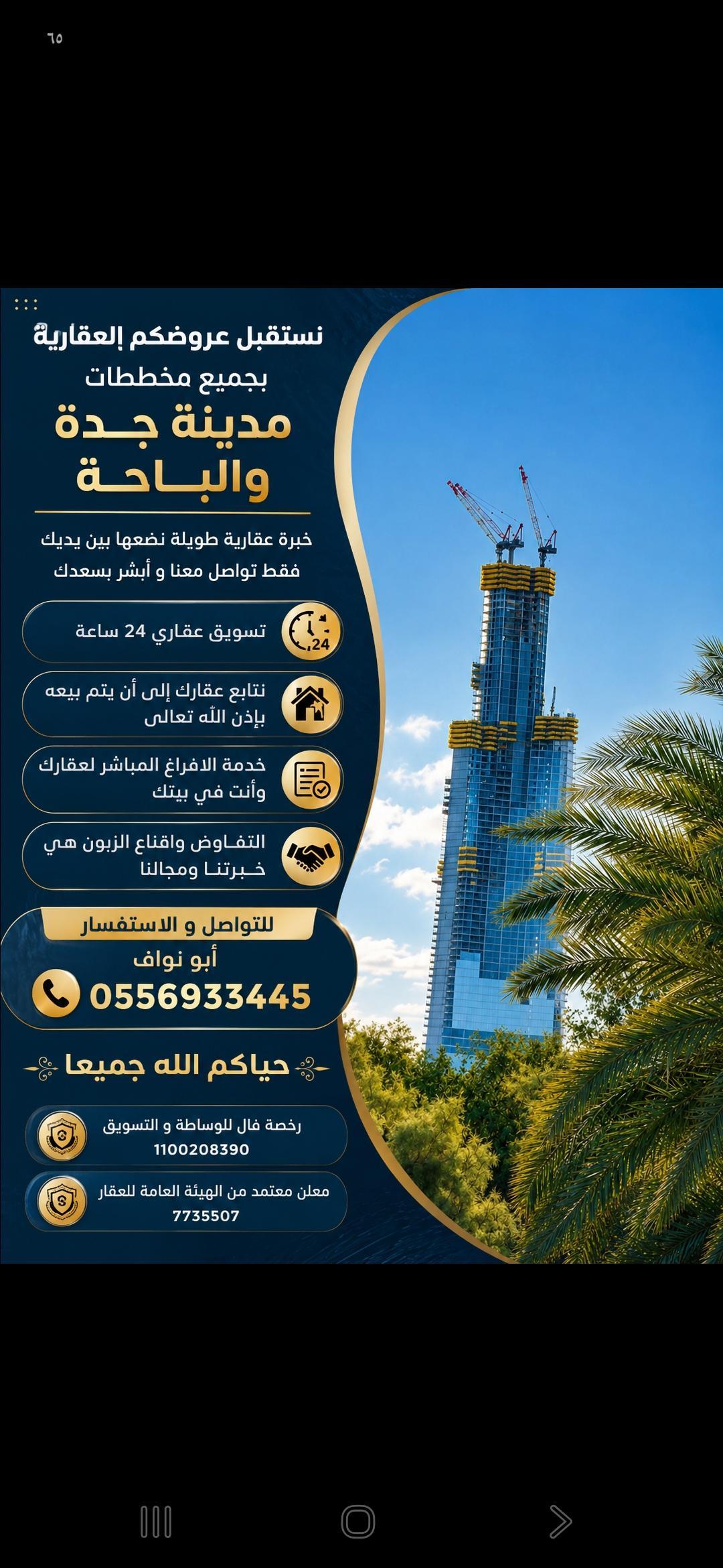 ارض للبيع  في  الباحة حي الواحة