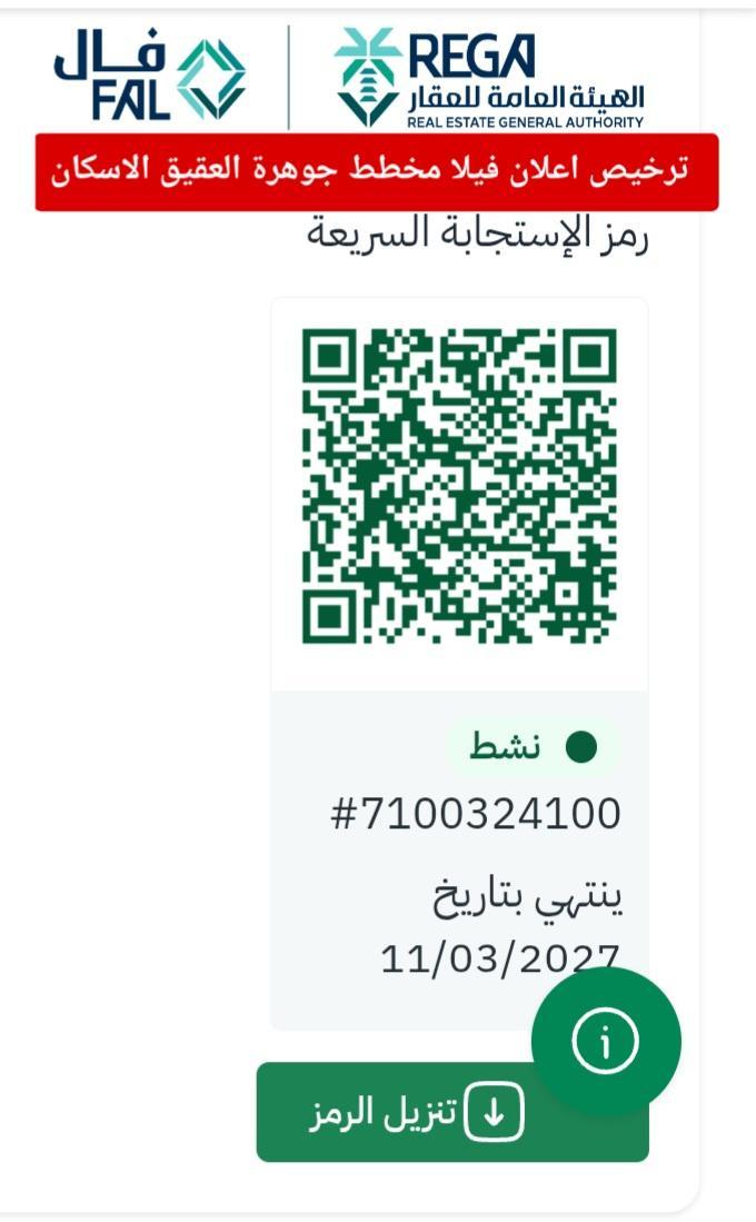 فيلا للبيع في العقيق حي الإسكان