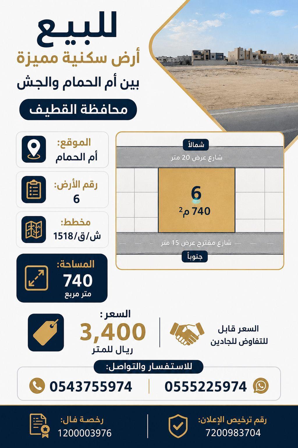 ارض للبيع  في  القطيف حي الجش