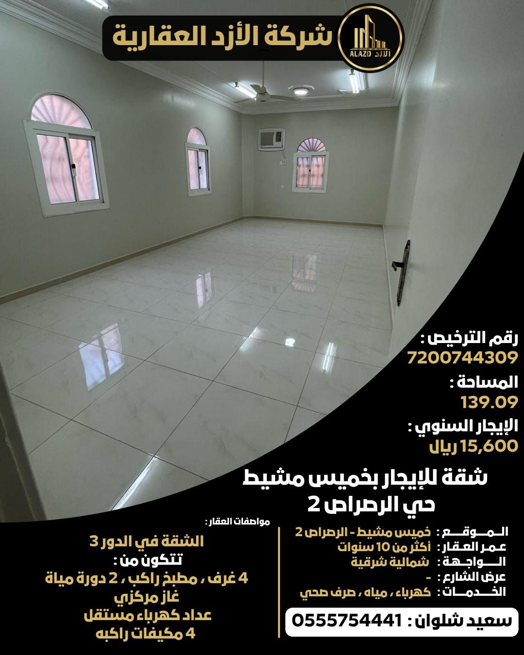 شقة للإيجار في خميس مشيط الرصراص 2