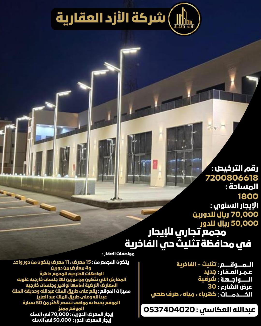 مجمع للإيجار في تثليث حي الفاخرية