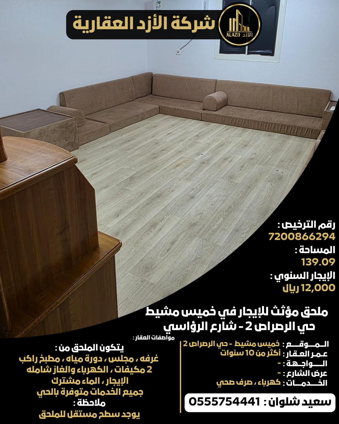 شقة للإيجار في خميس مشيط حي الرصراص 2