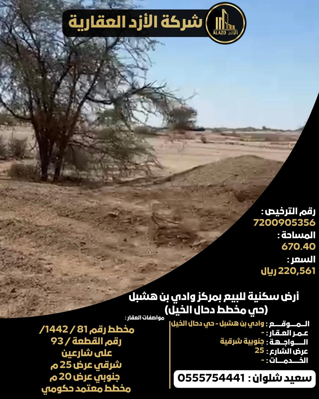 ارض للبيع  في  دحله بن سرور حي غير محدد