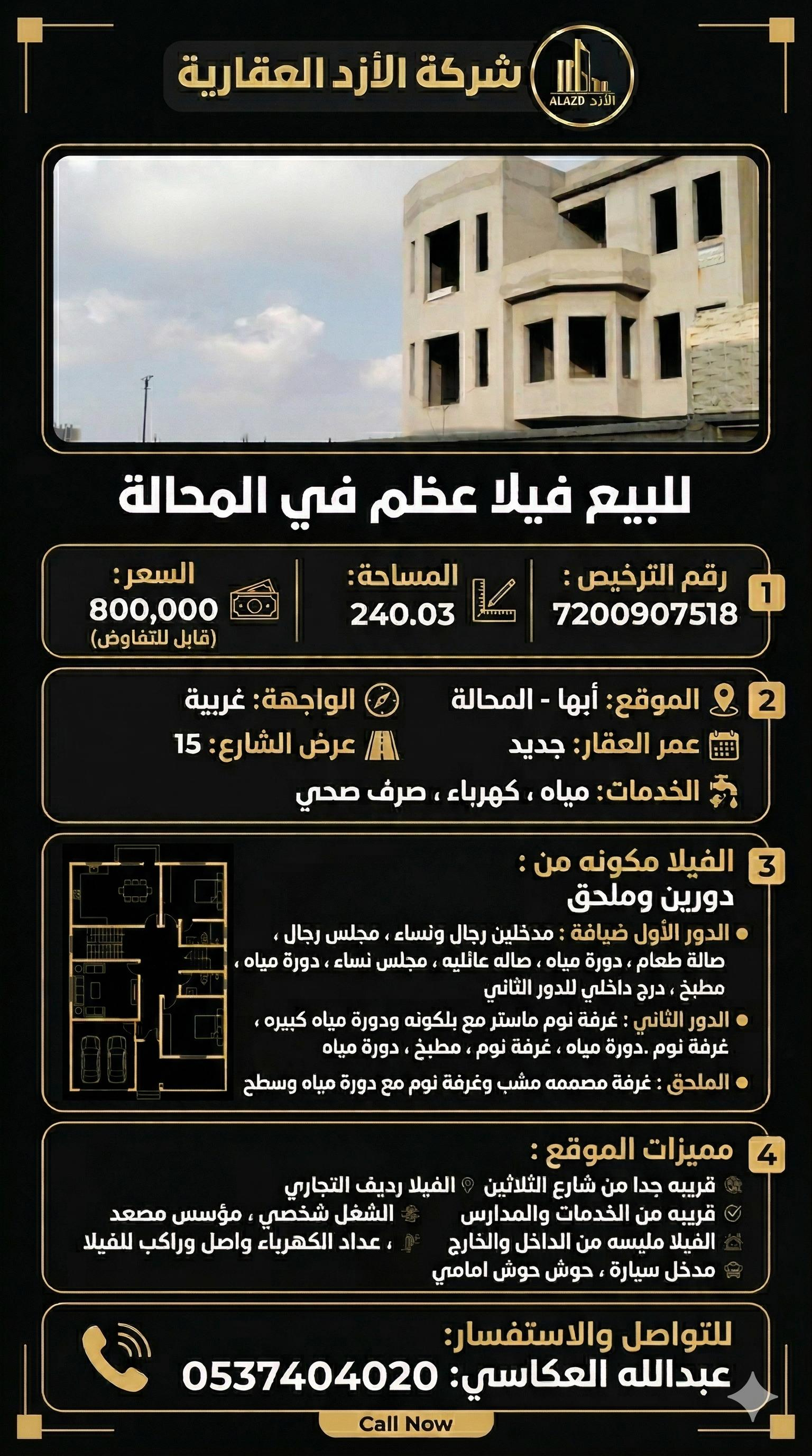 فيلا للبيع في أبها حي الغدير