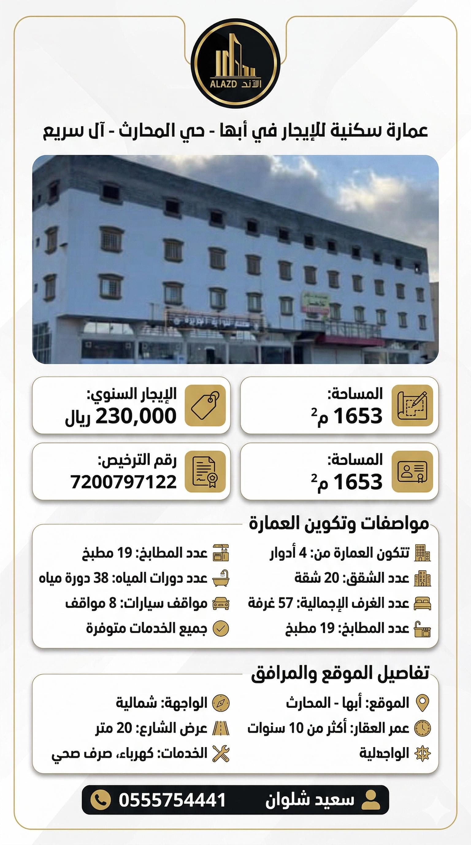 عمارة للإيجار في أبها حي المسك
