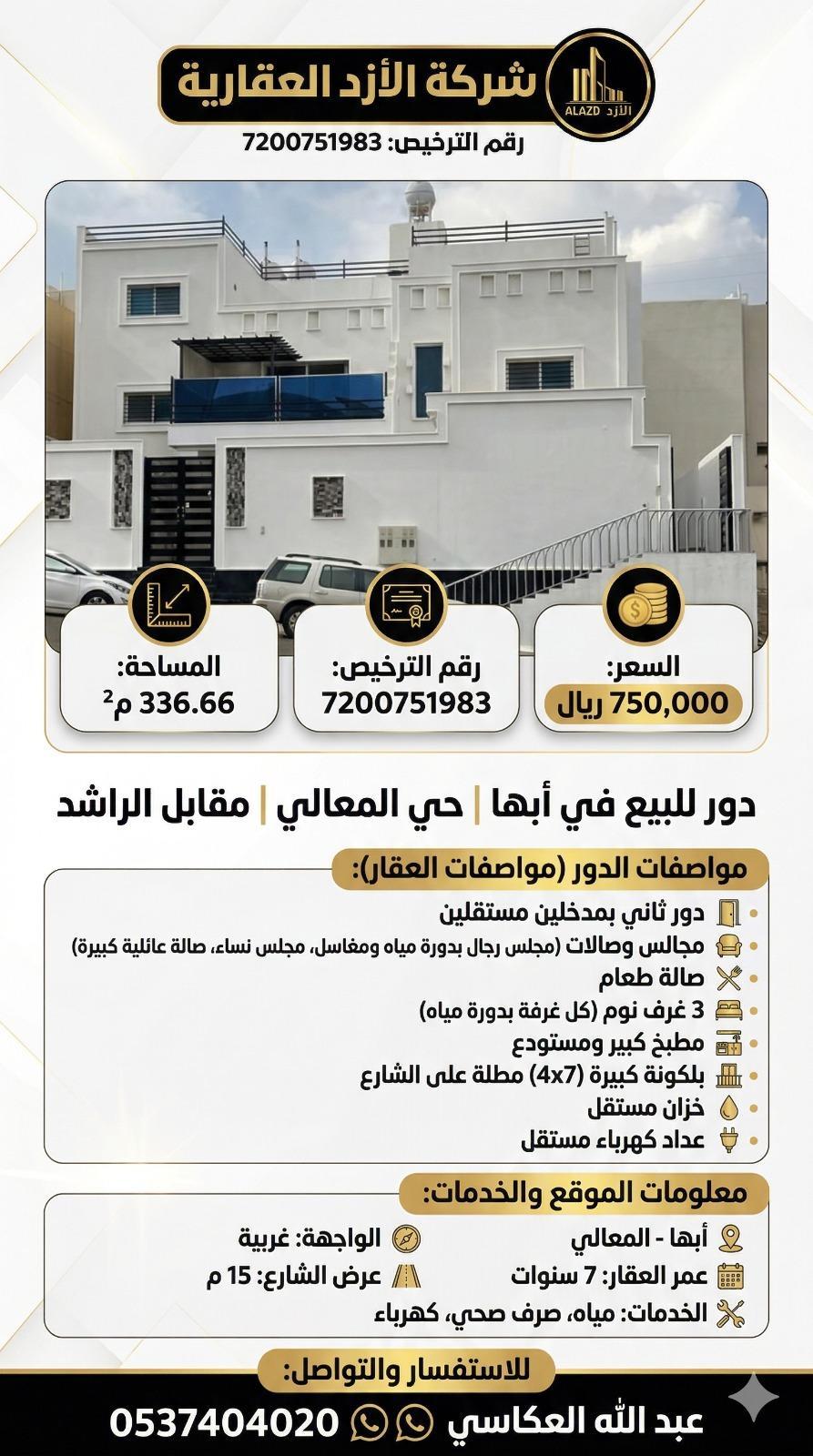دور للبيع في أبها حي النعمان