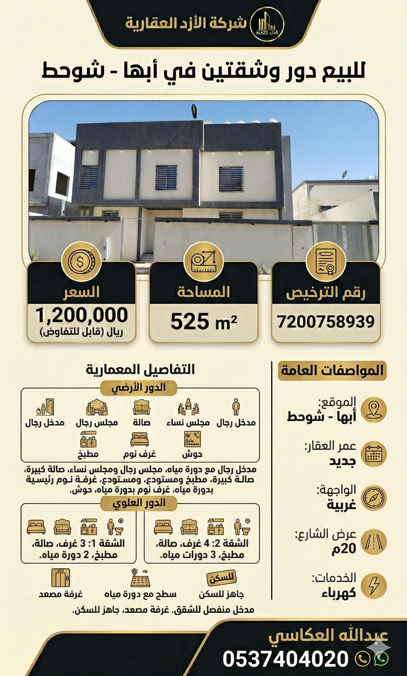 دور للبيع في أبها حي الزين