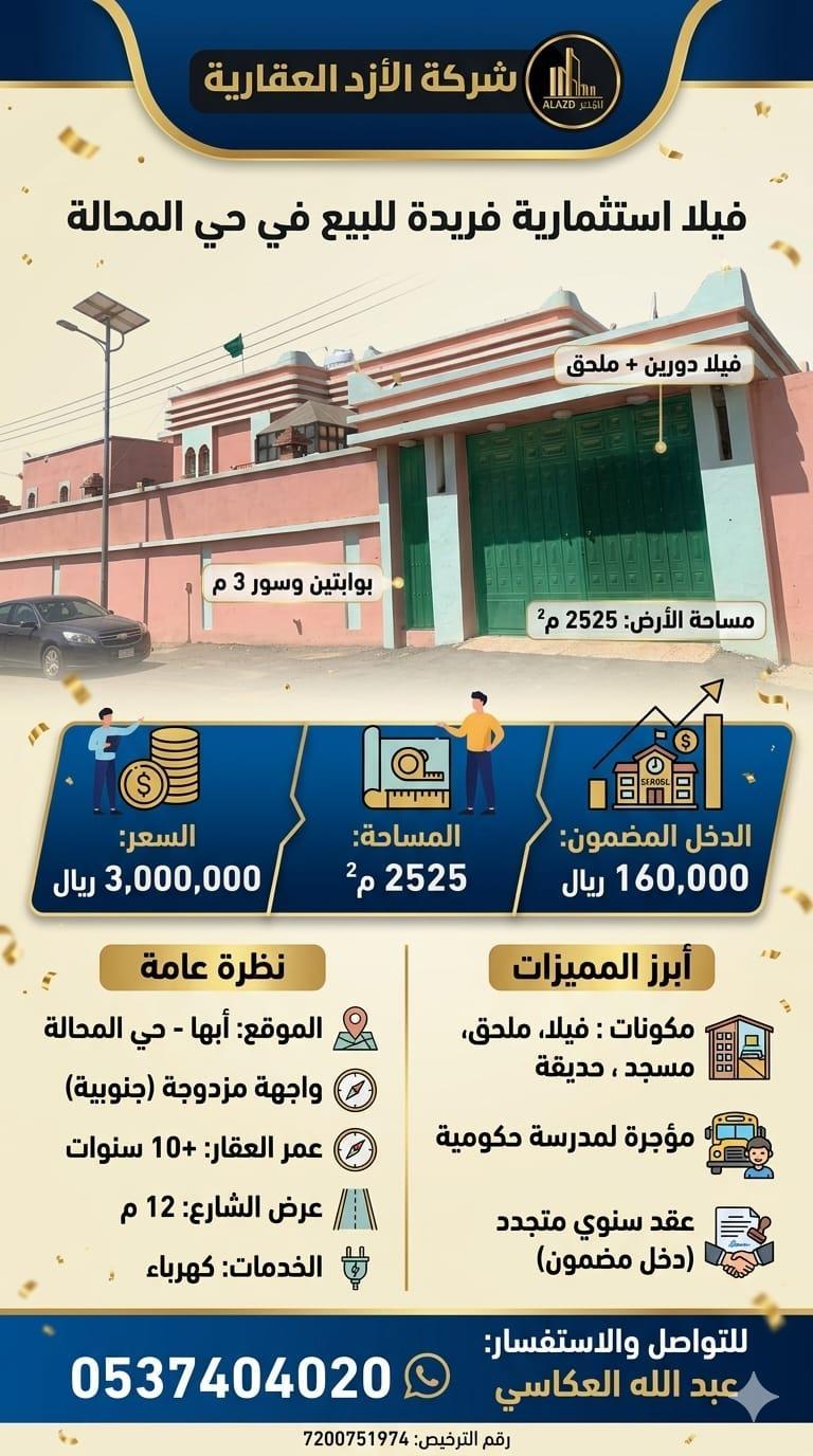 عمارة للبيع في أبها حي الروابي