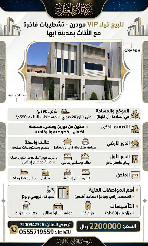 فيلا للبيع في أبها حي العقيق