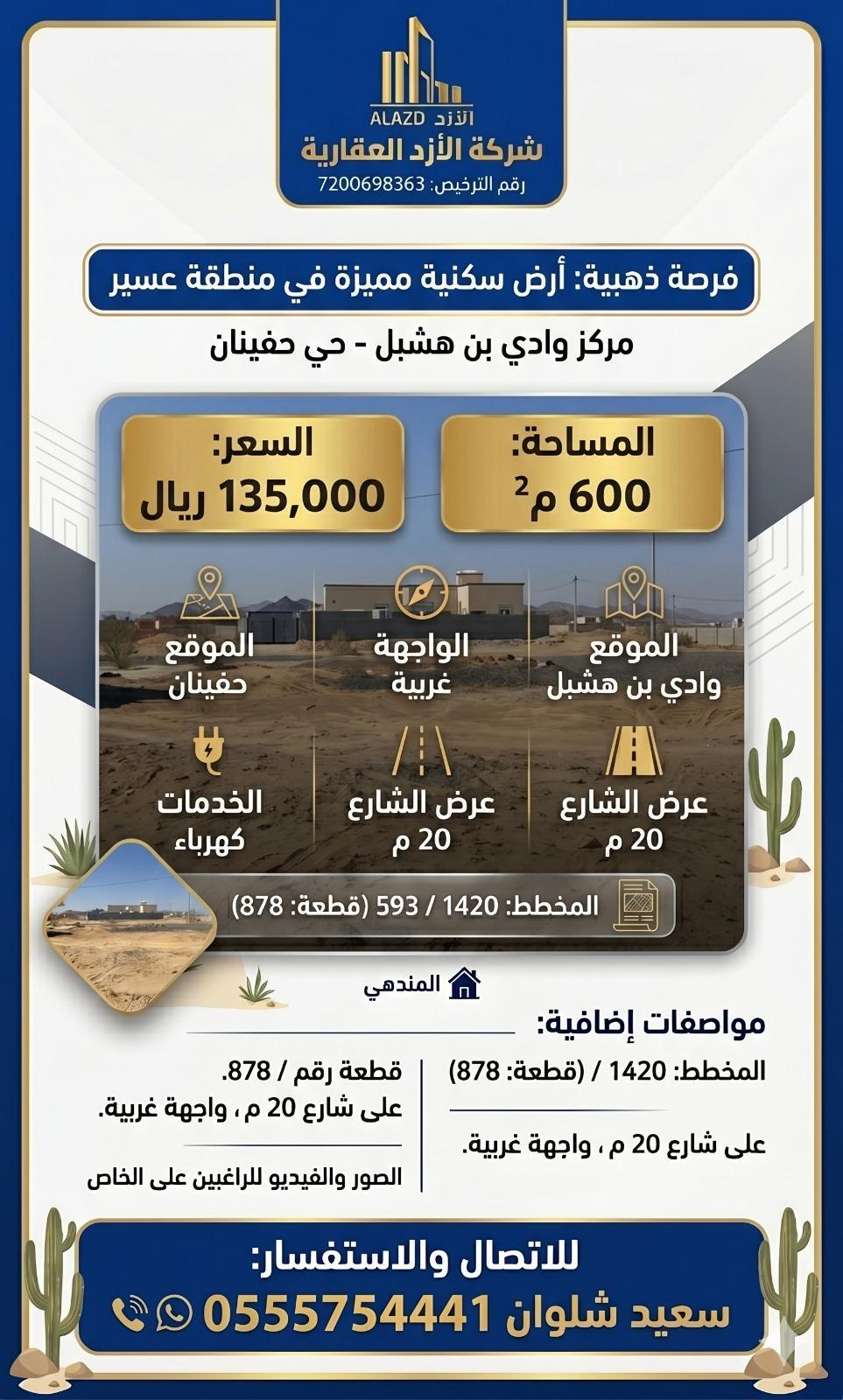 ارض للبيع  في  القاع غير محدد