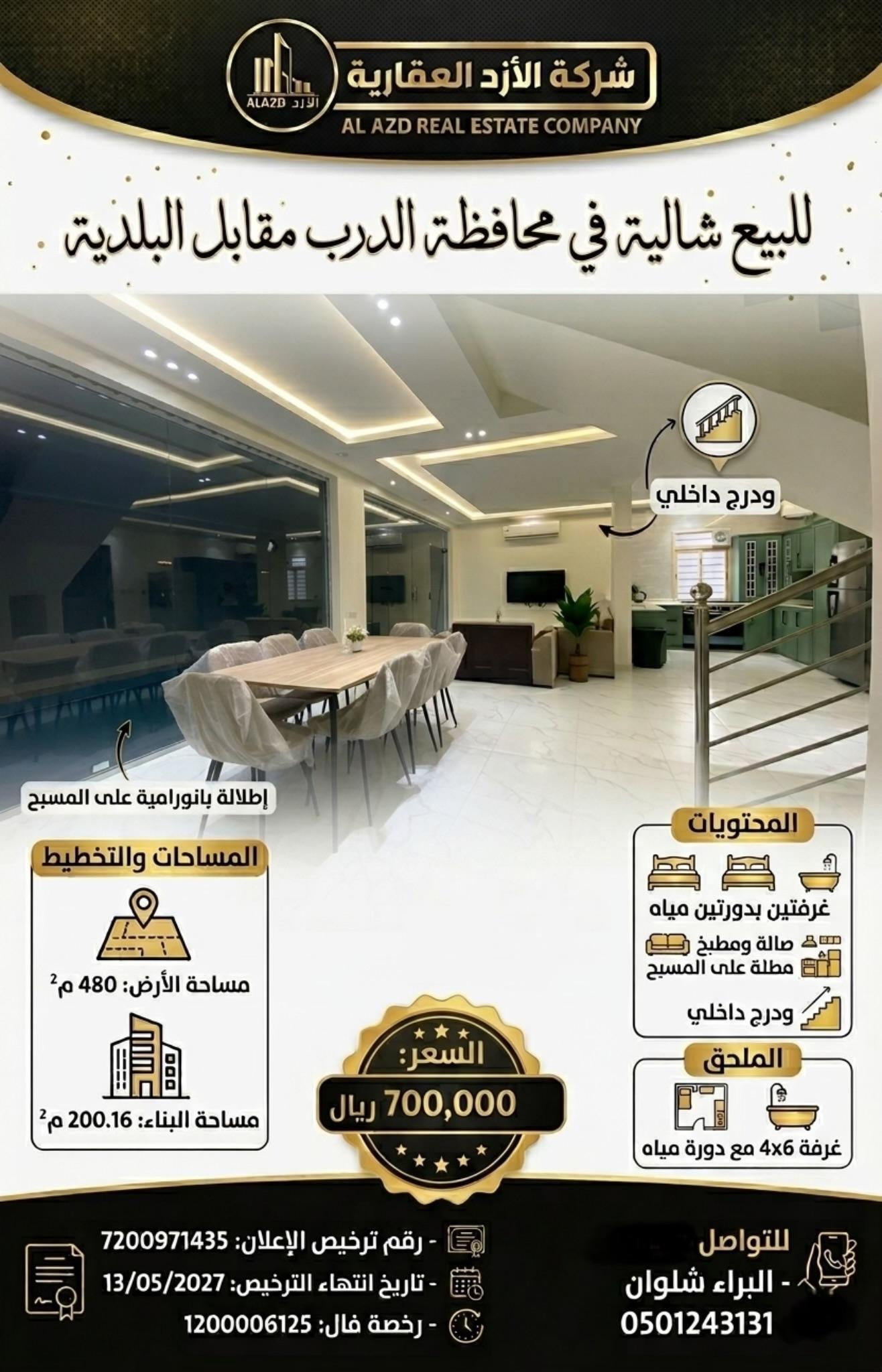 دور للبيع في جازان - الغريف حي الغريف