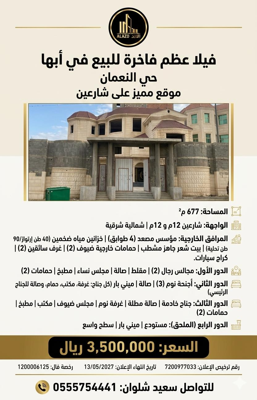فيلا للبيع في أبها حي النعمان