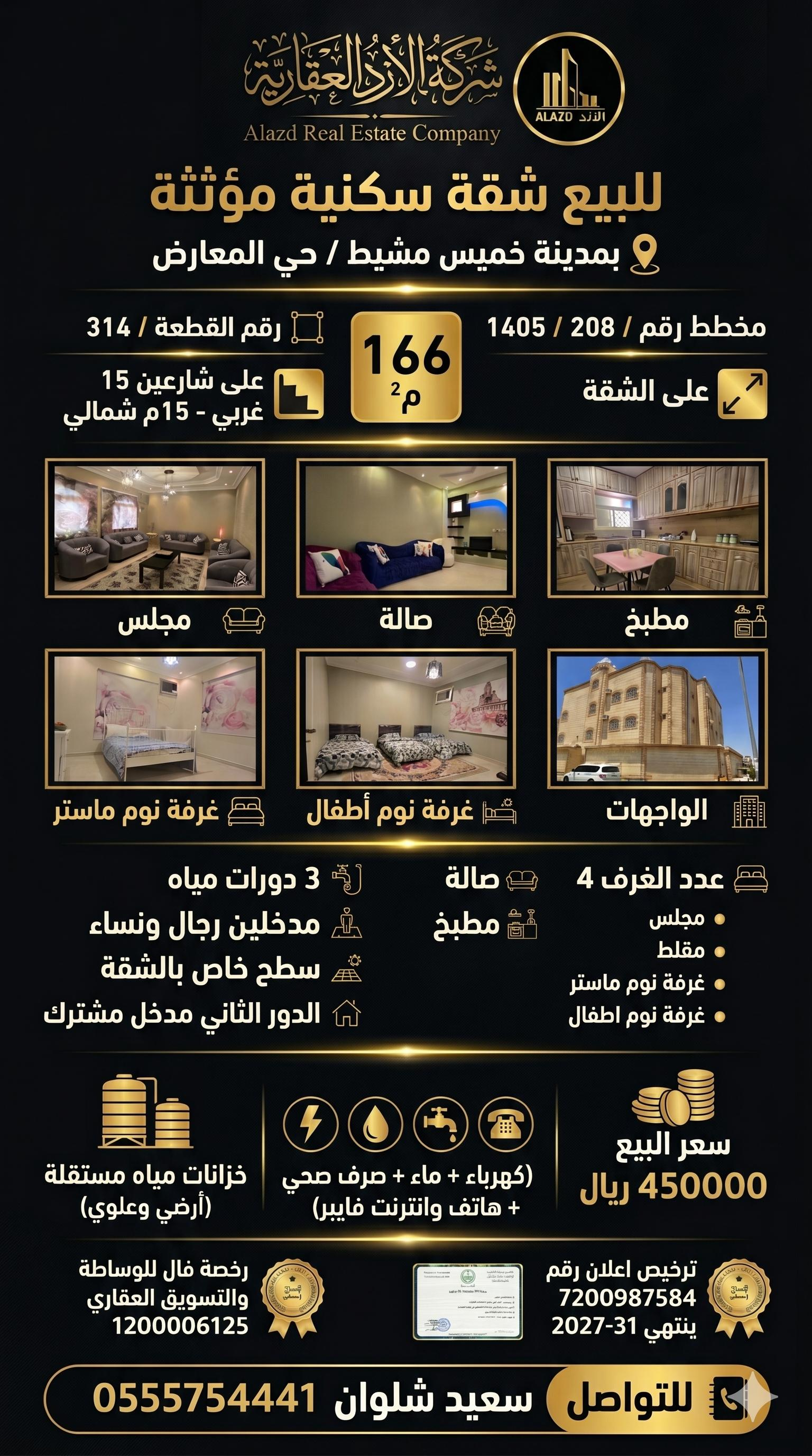 شقة للبيع في خميس مشيط حي المعارض