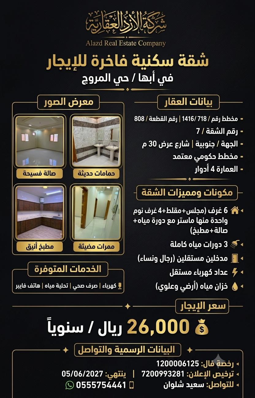 شقة للإيجار في أبها حي المروج