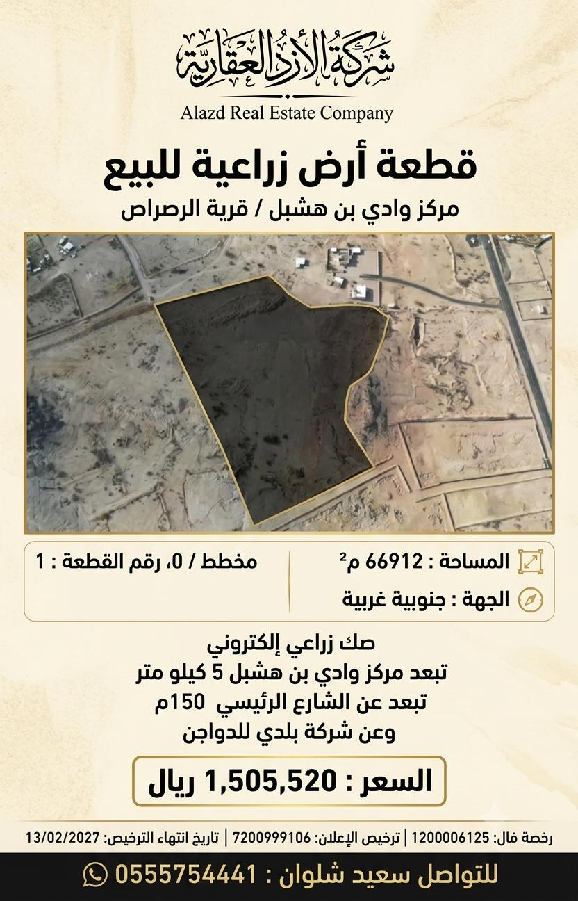 ارض للبيع في الحصاد حي غير محدد