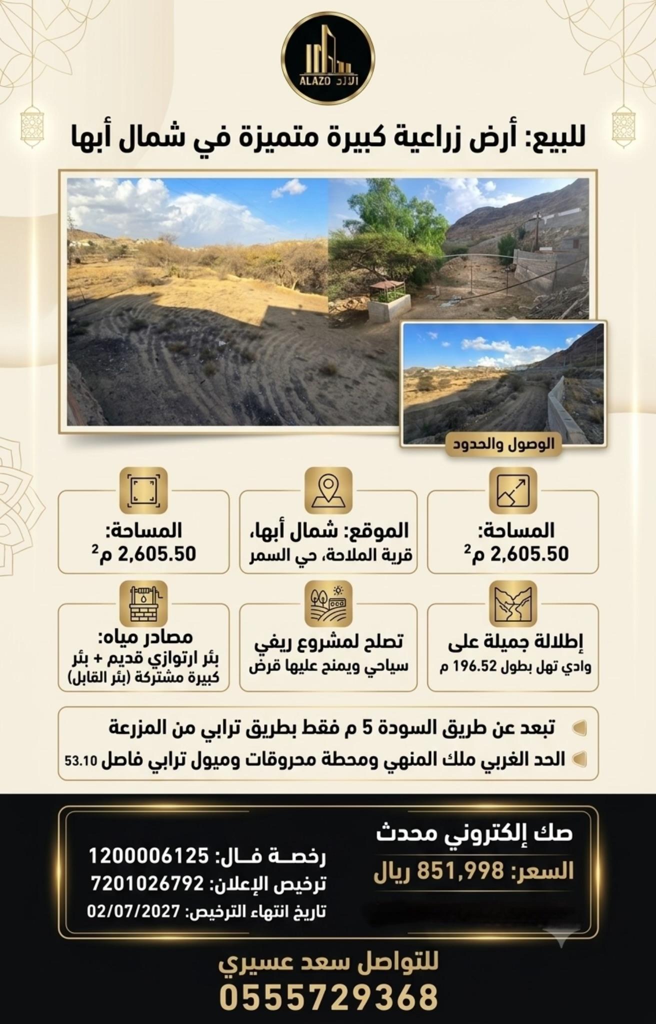 ارض للبيع في أبها حي السمر