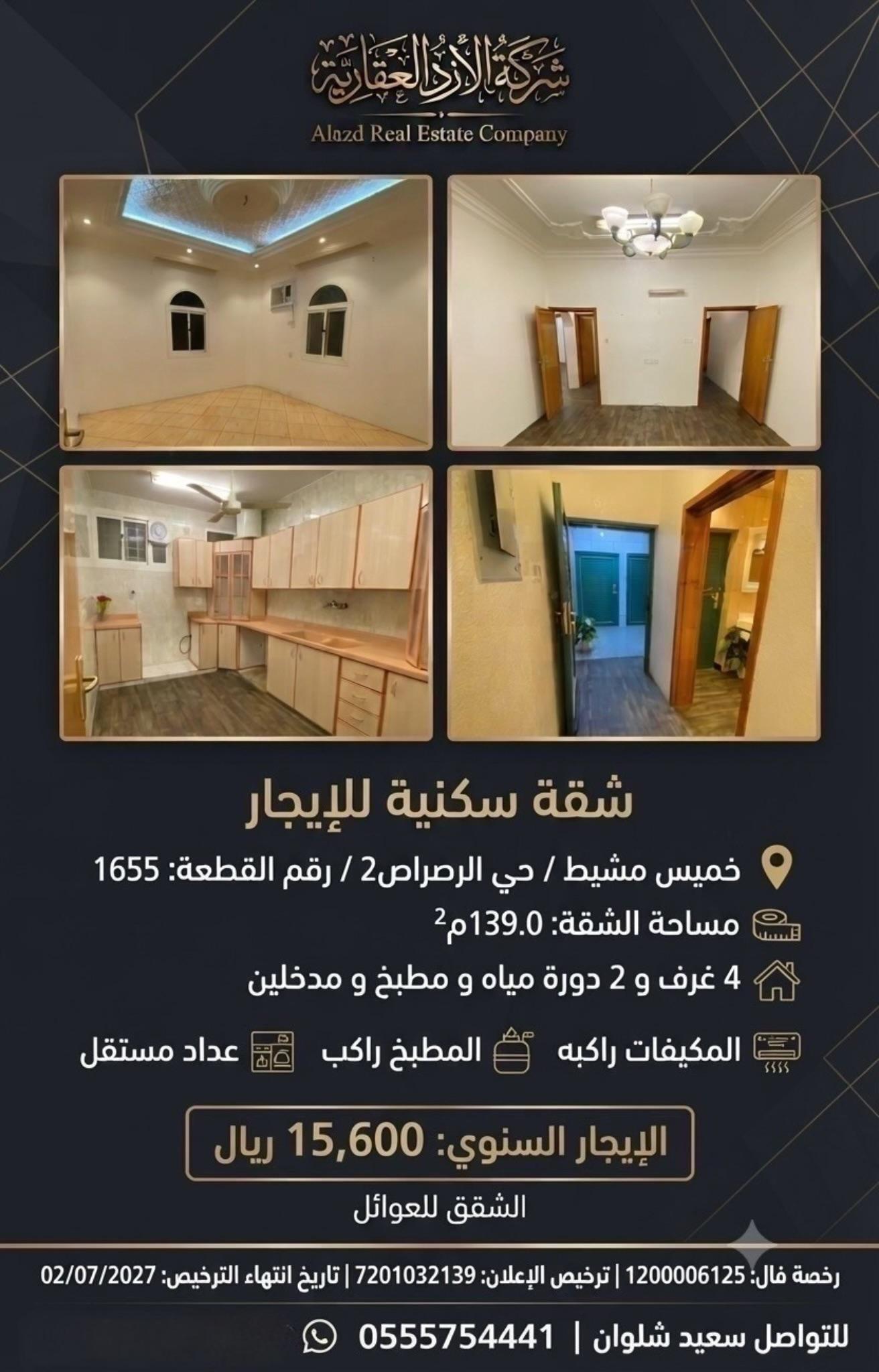 شقة للإيجار في خميس مشيط حي الرصراص 2
