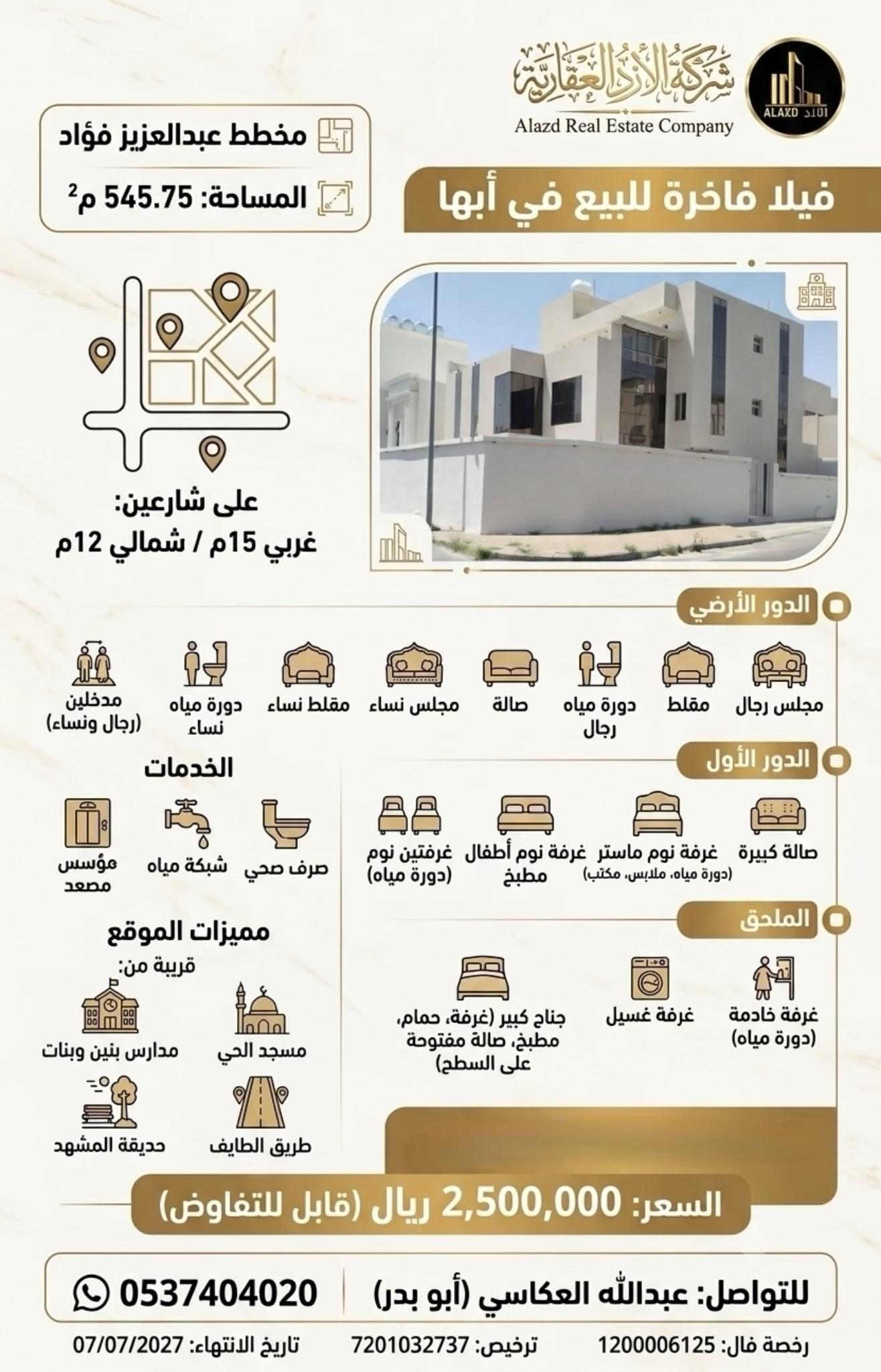 فيلا للبيع في أبها حي القري