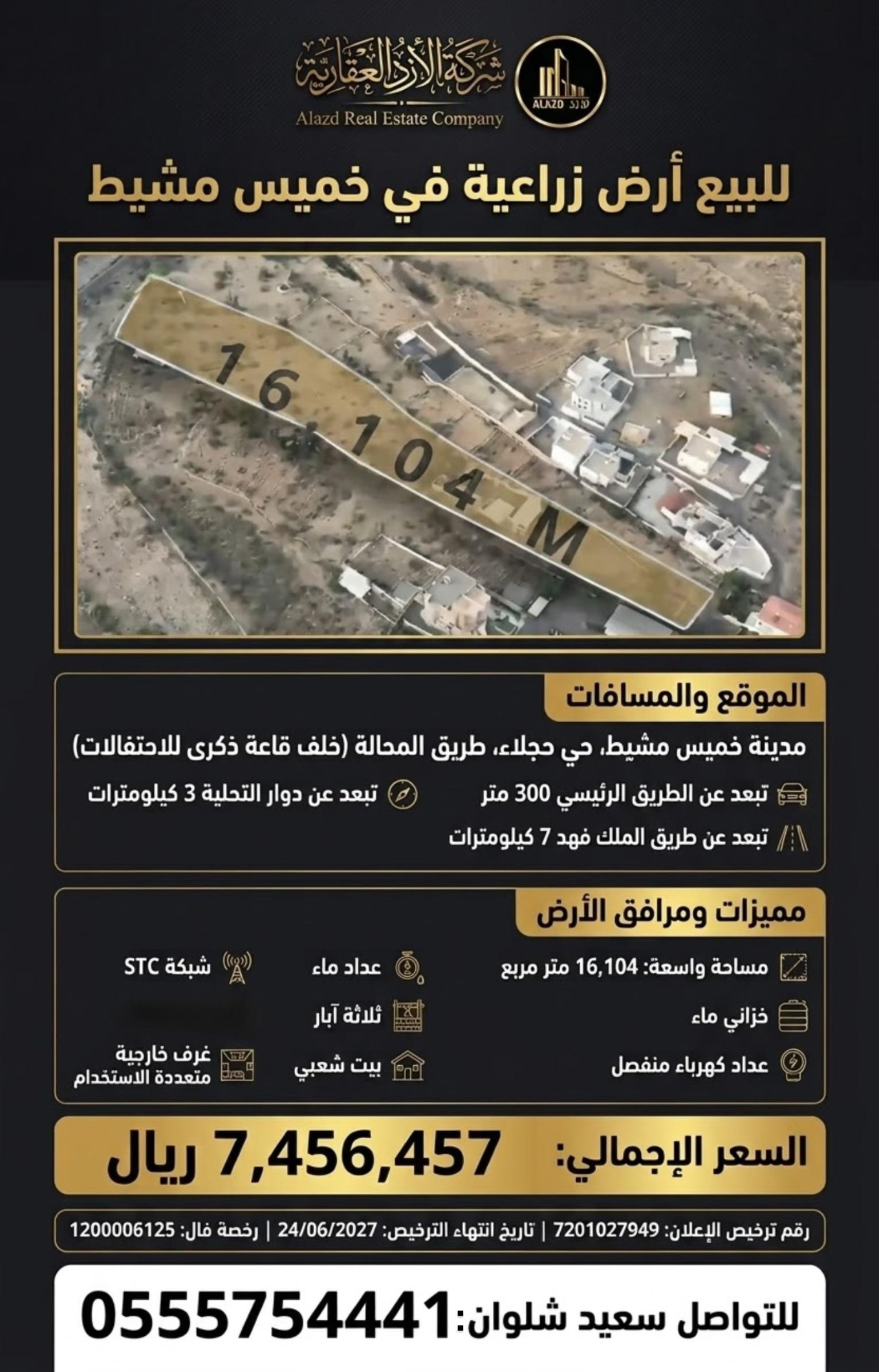 ارض للبيع  في  خميس مشيط حي العمارة