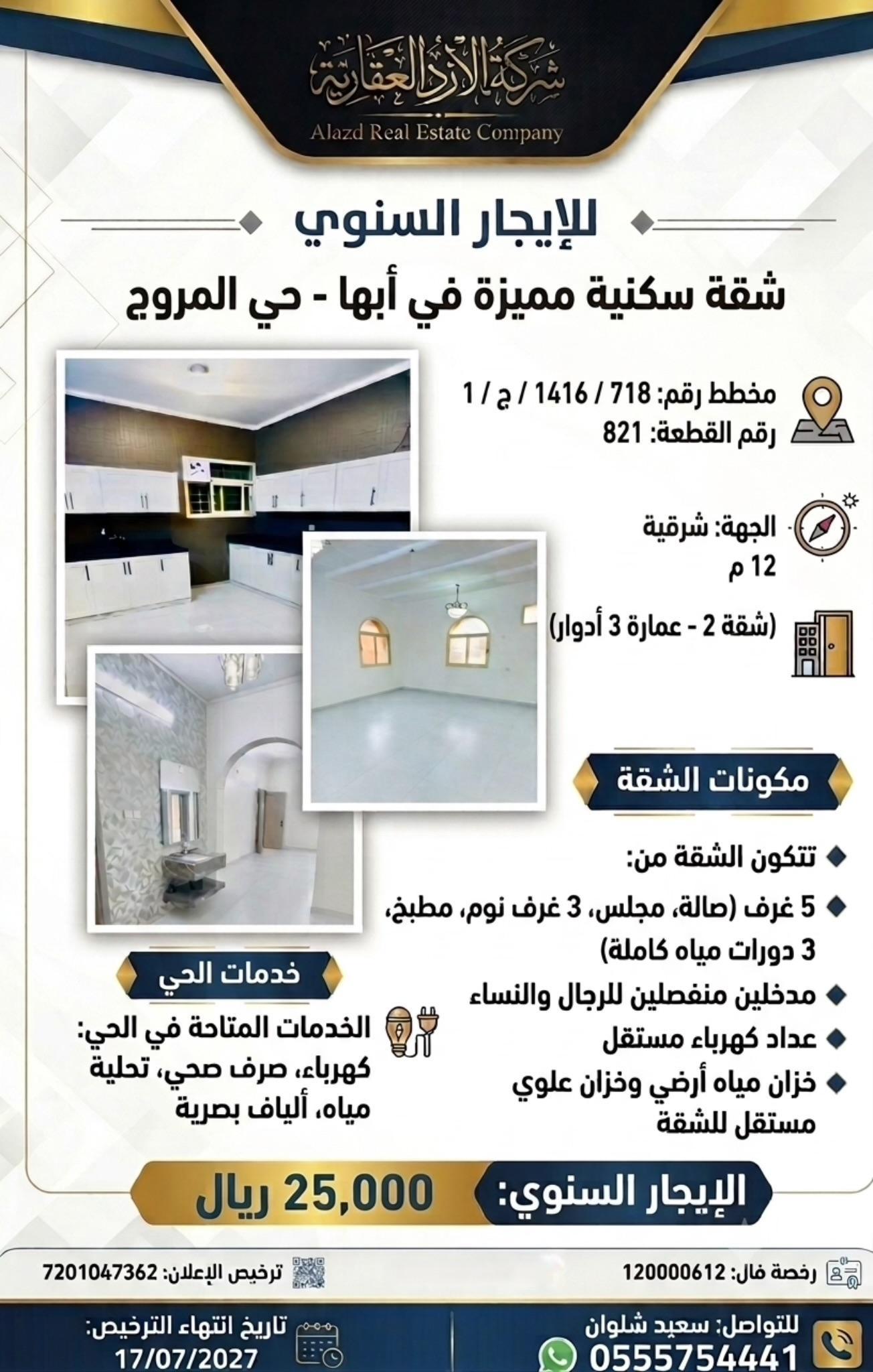 شقة للإيجار في أبها حي المروج