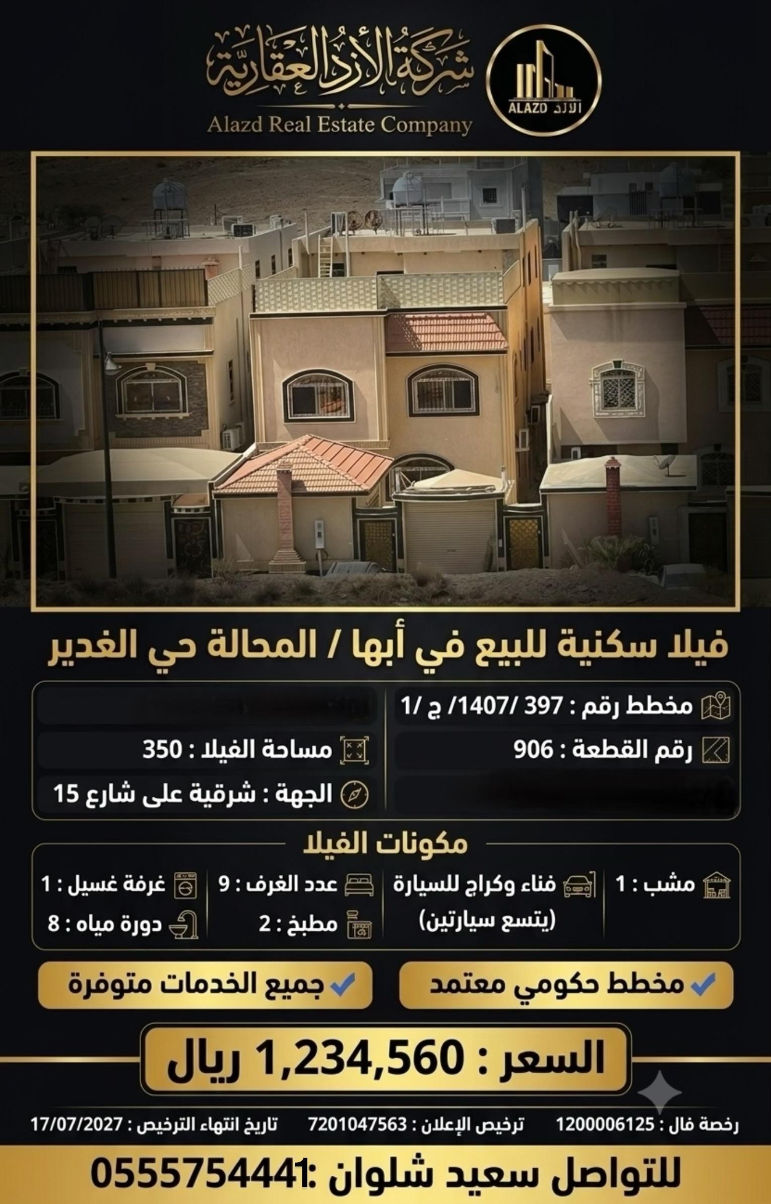 فيلا للبيع في أبها حي الغدير