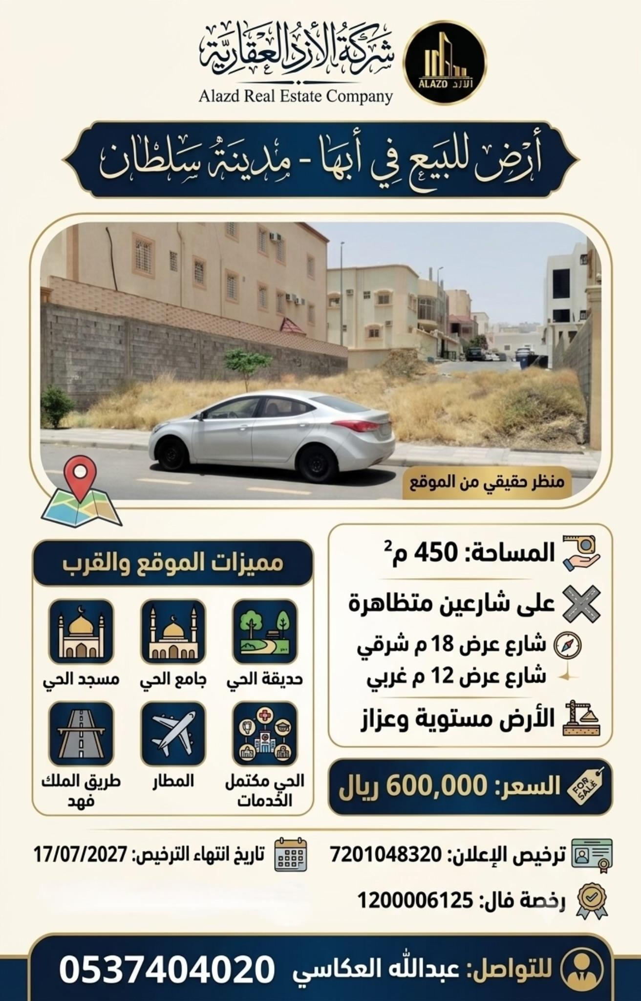 ارض للبيع في أبها حي سلطانة