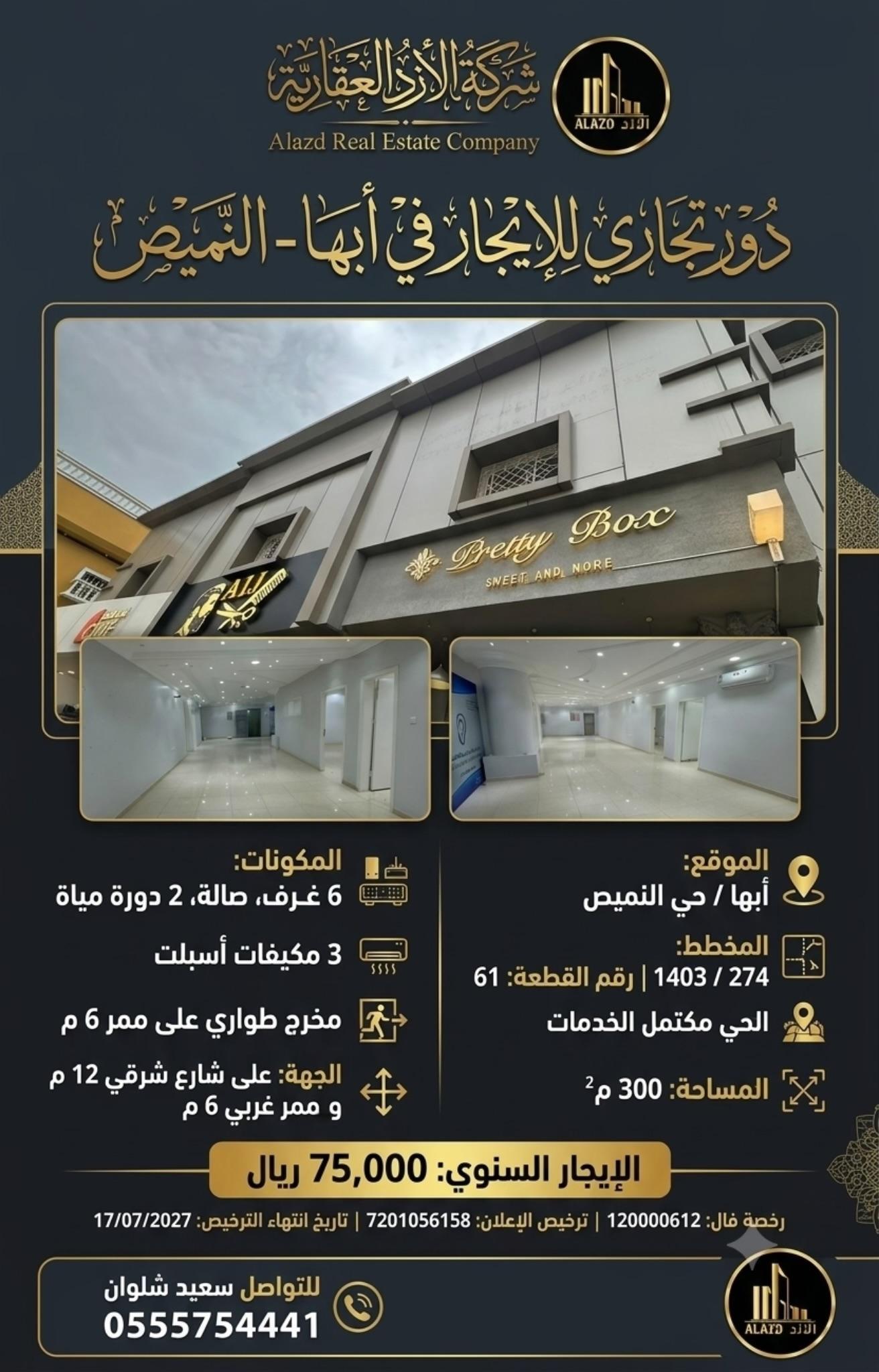 دور للإيجار في أبها حي المروج