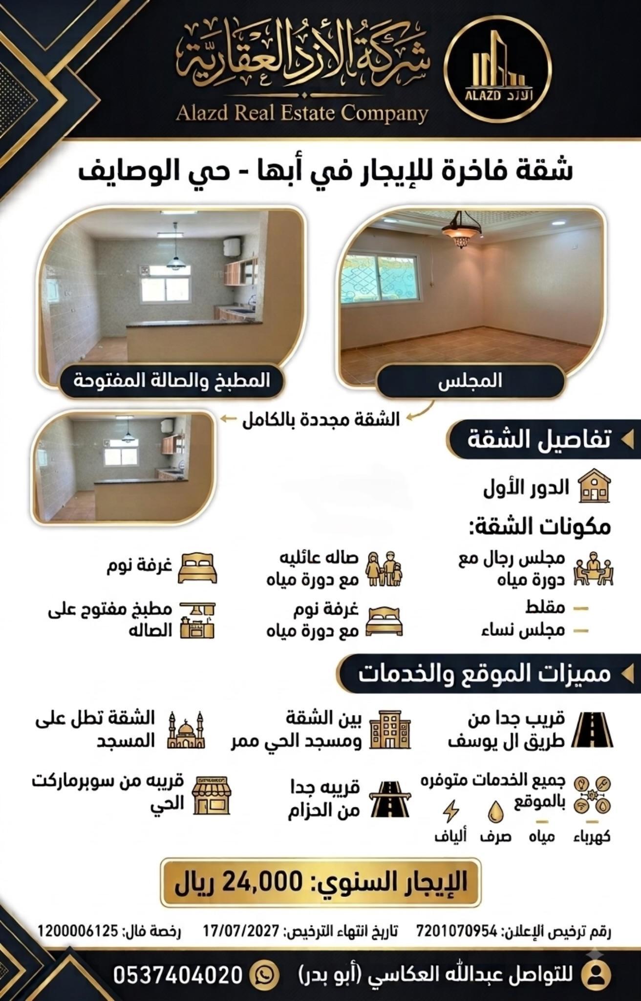 شقة للإيجار في أبها حي الوصايف