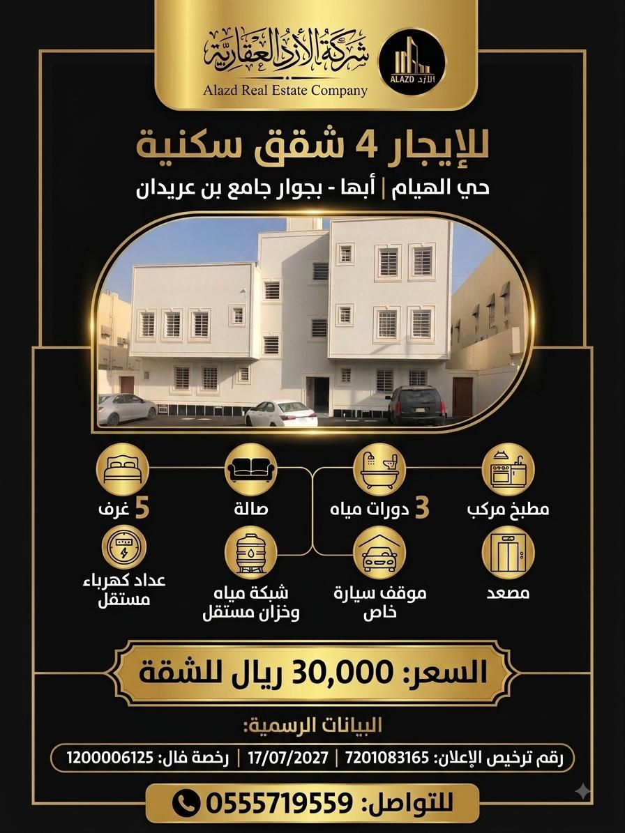 عمارة للإيجار في أبها حي الشرقية