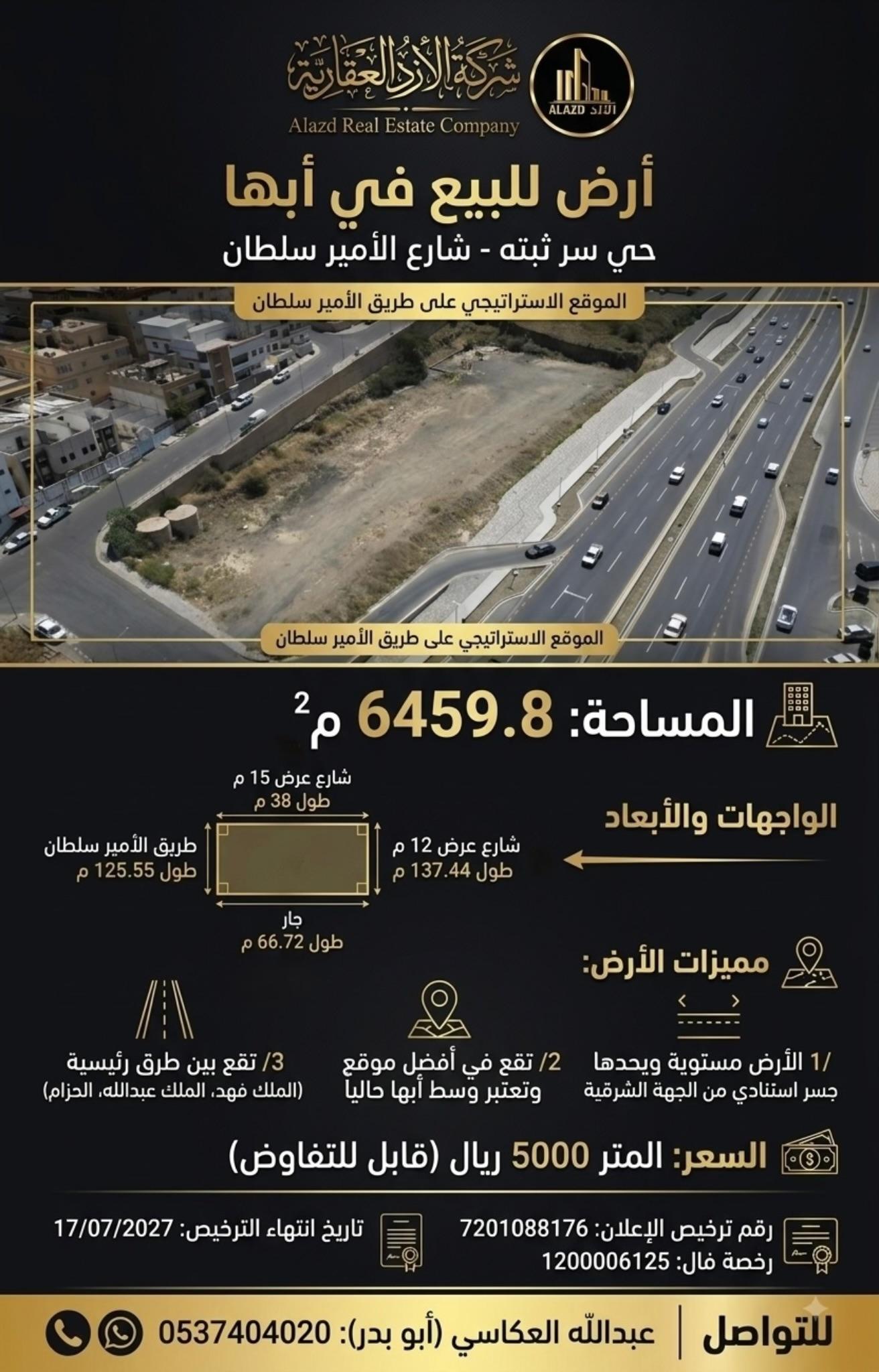 ارض للبيع في أبها حي الأندلس