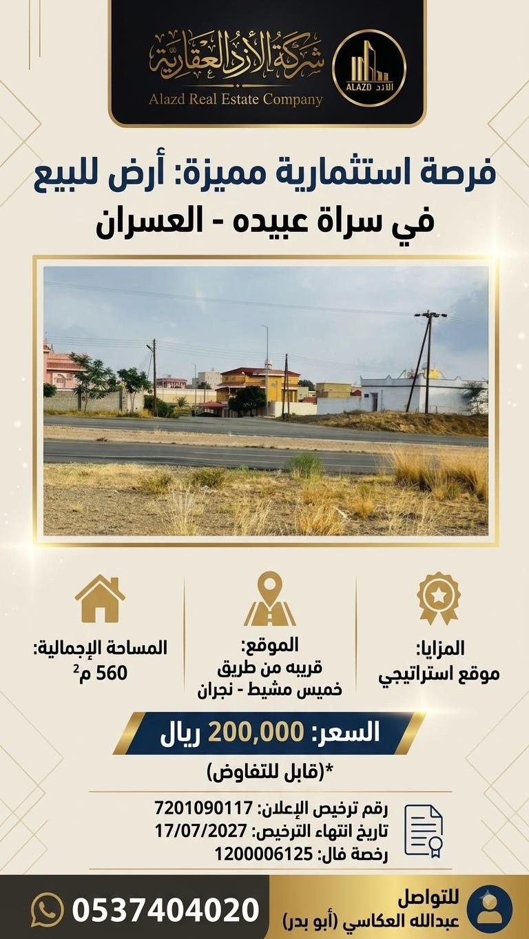 ارض للبيع  في  ال بوعريج حي ال بوعريج