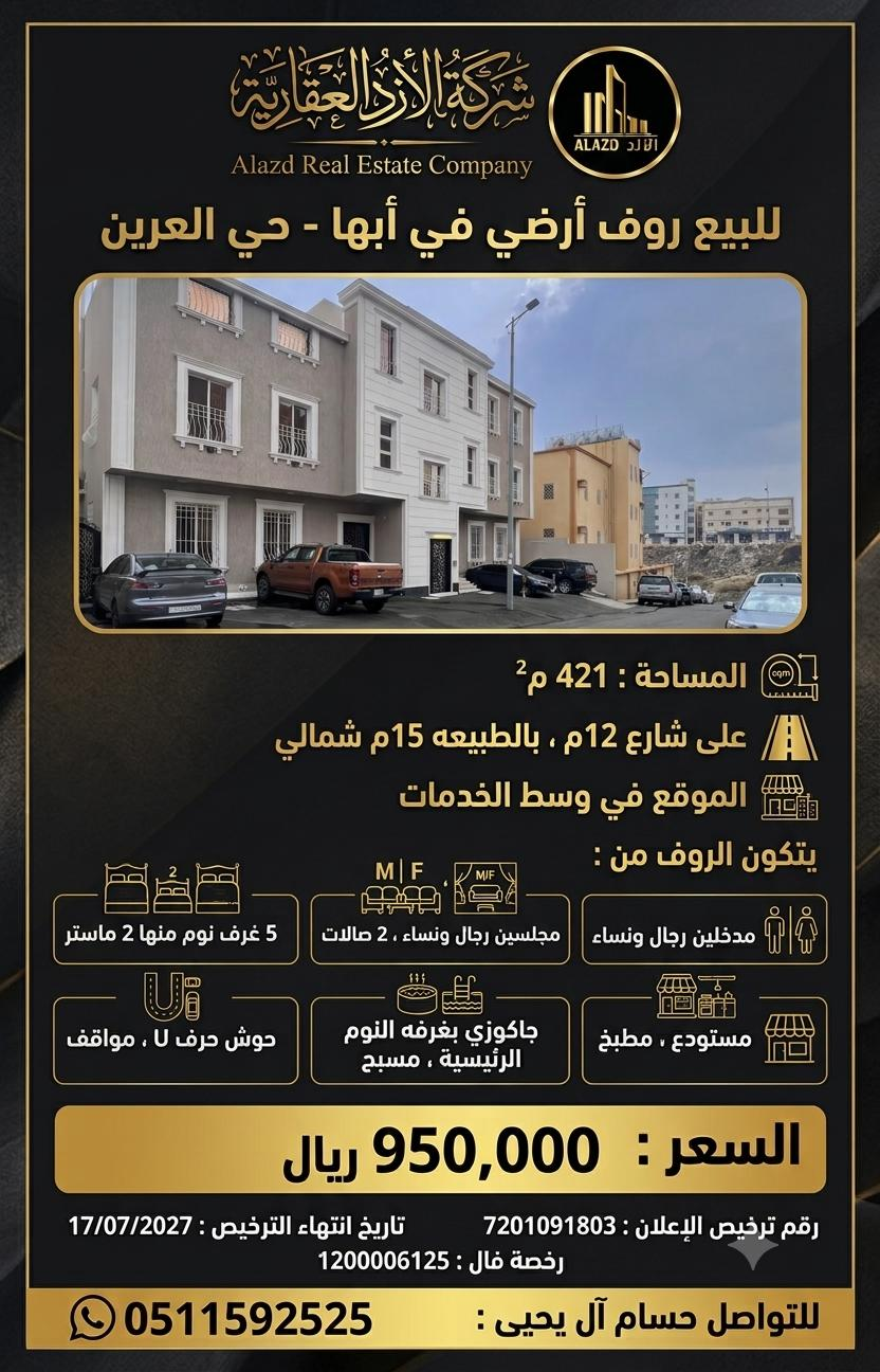 فيلا للبيع في أبها حي العرين