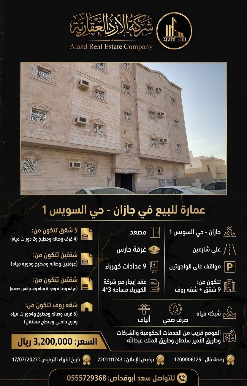 عمارة للبيع في جازان حي السويس 1