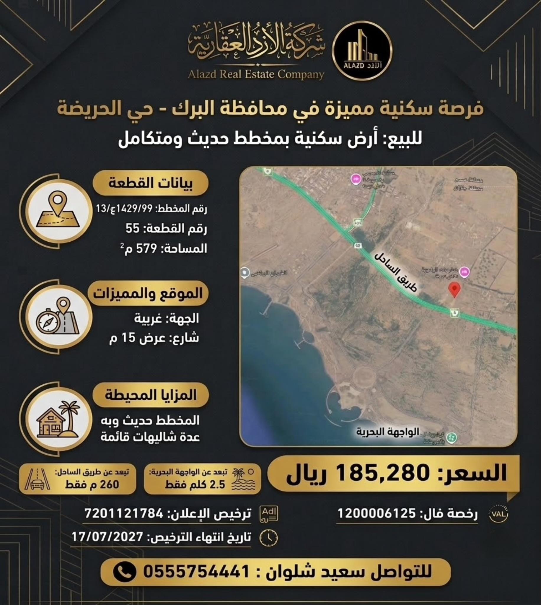 ارض للبيع في الحريضه حي الحريضه