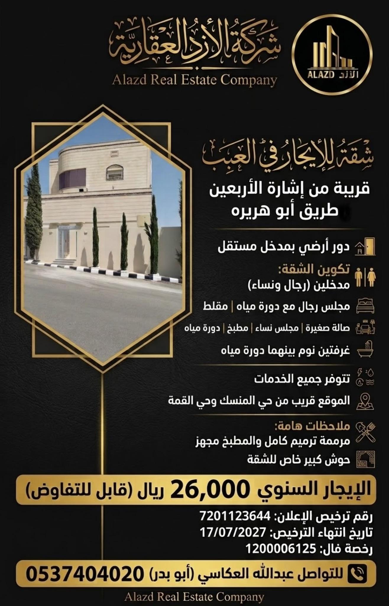 شقة للإيجار في أبها حي الصفاء
